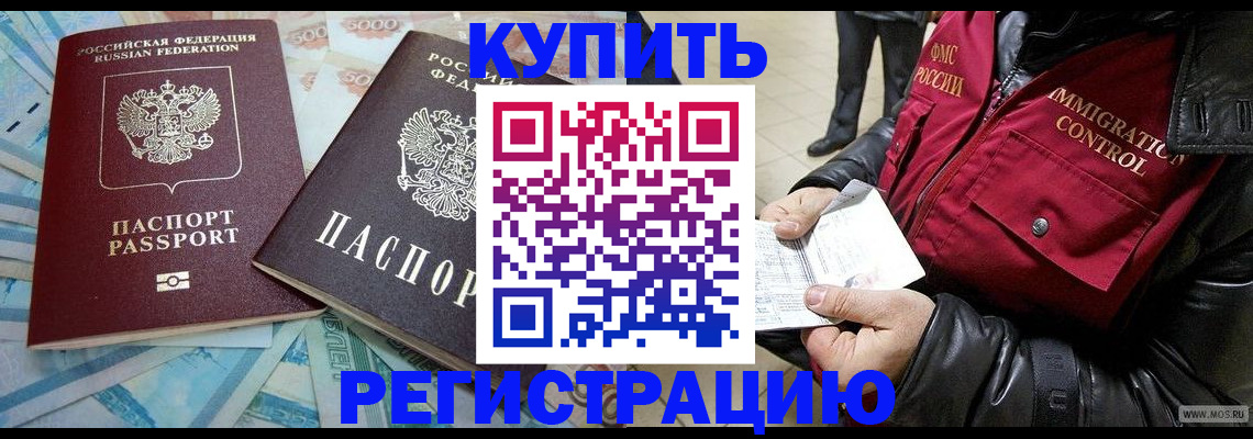 временная прописка в Королёве